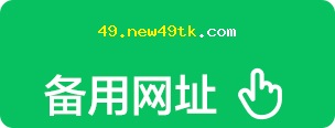 49图库